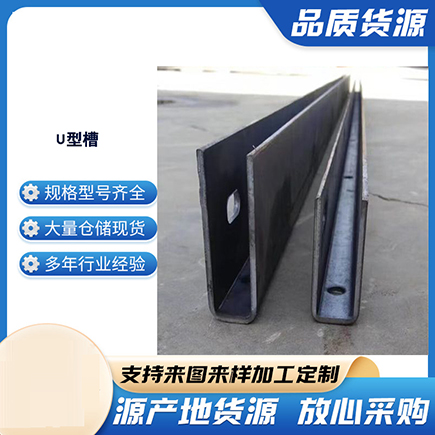 获嘉上海市U型槽钢